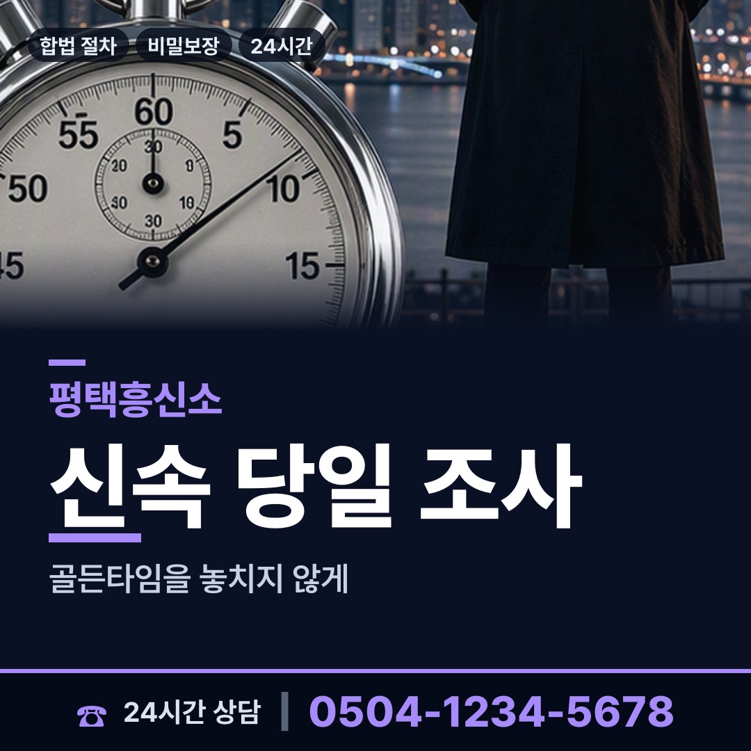 평택 지산동 잠적자찾기 상담 안내