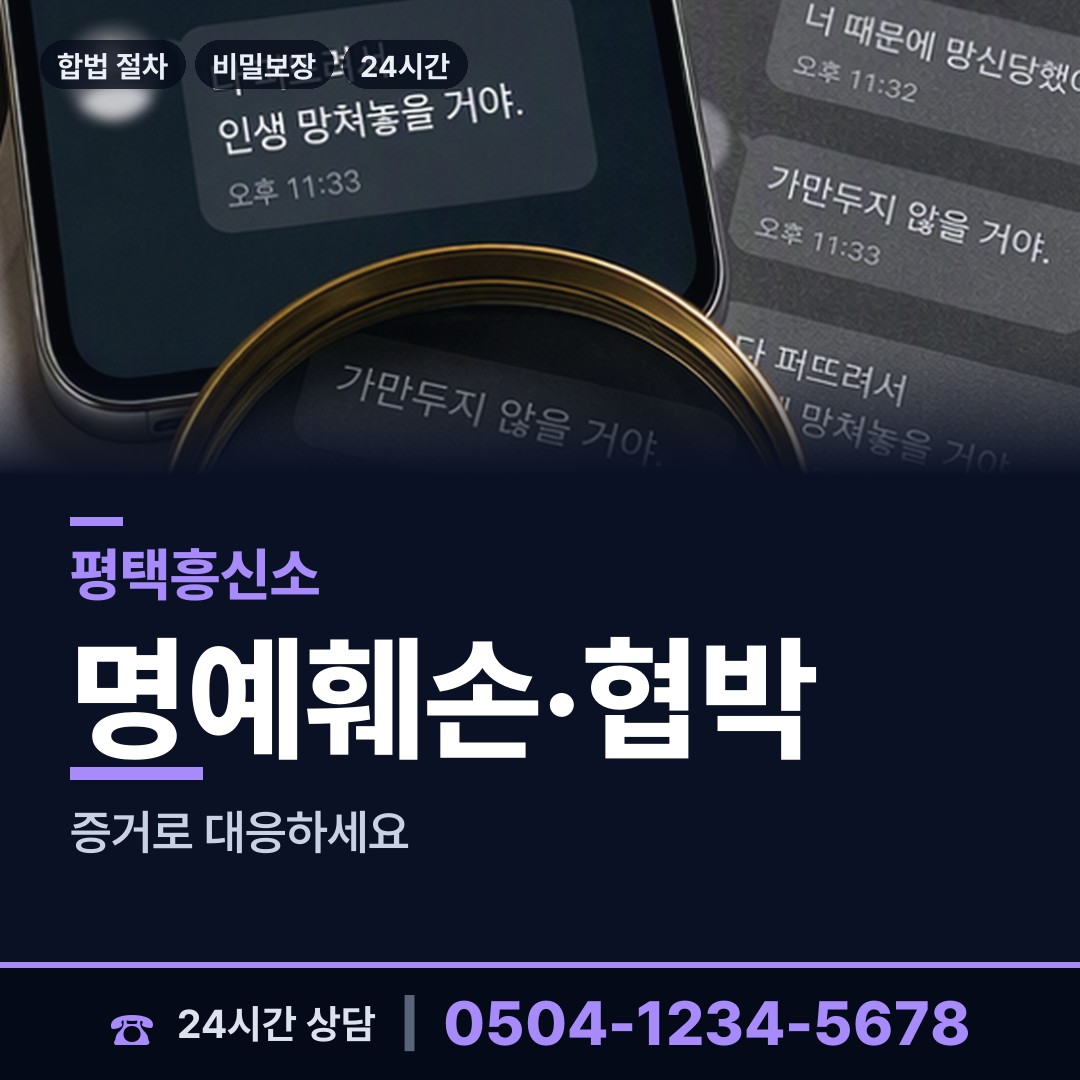 평택 지산동 사설탐정 상담 안내