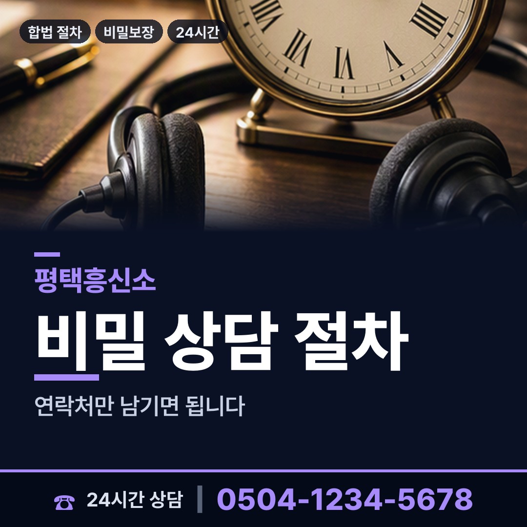 평택 지산동 사설탐정 상담 안내