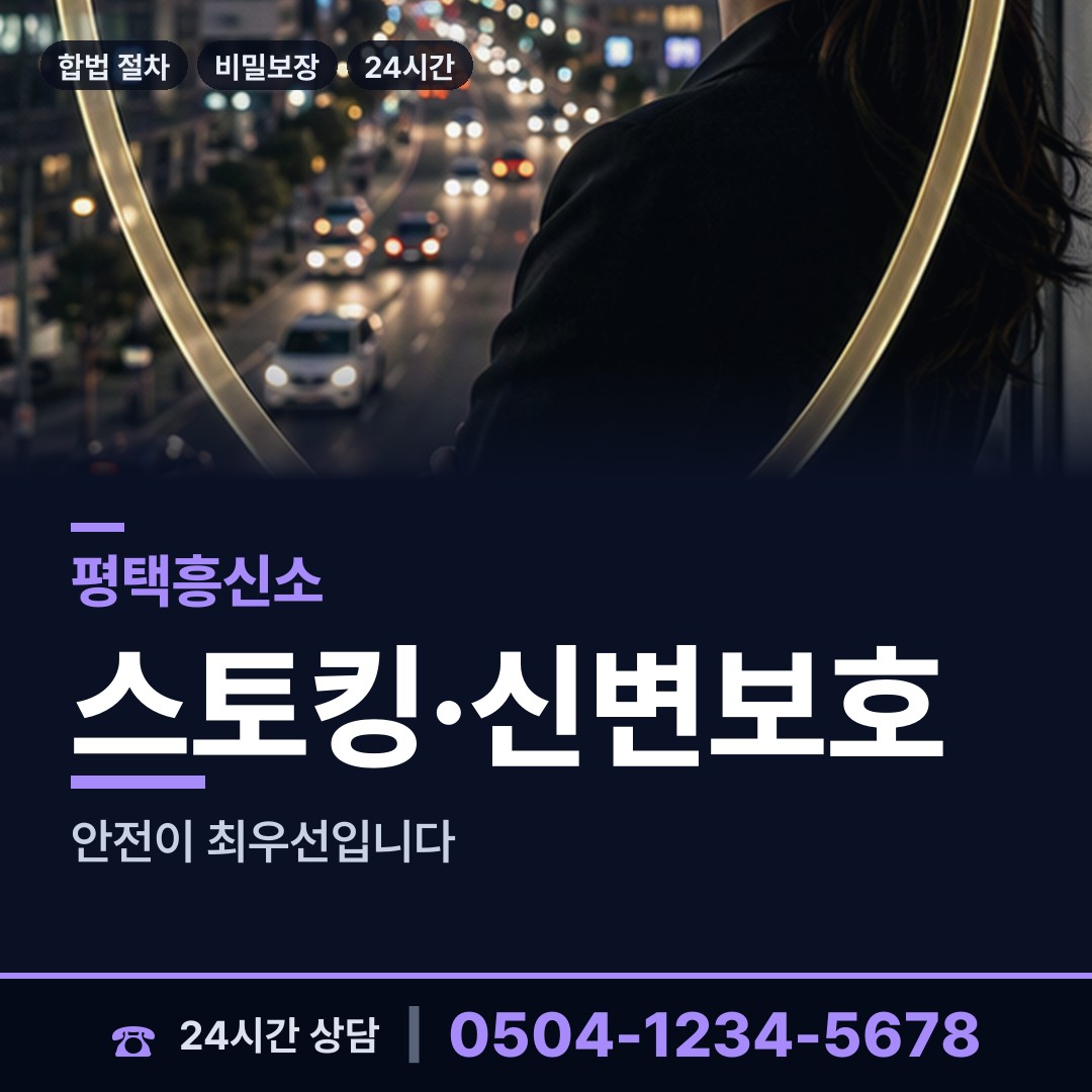 평택 지산동 친권조사 상담 안내