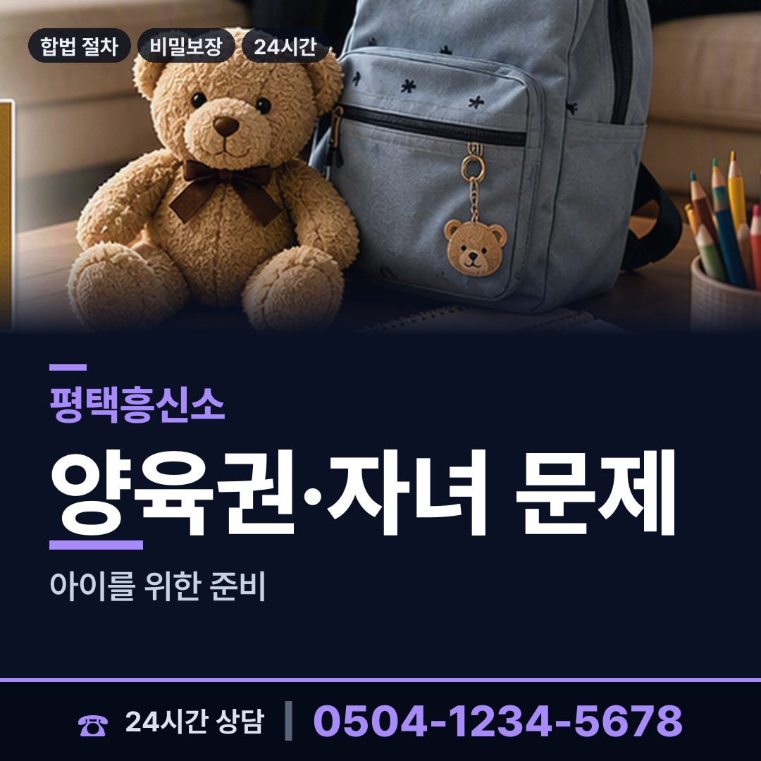 평택 지산동 채무자소재파악 상담 안내
